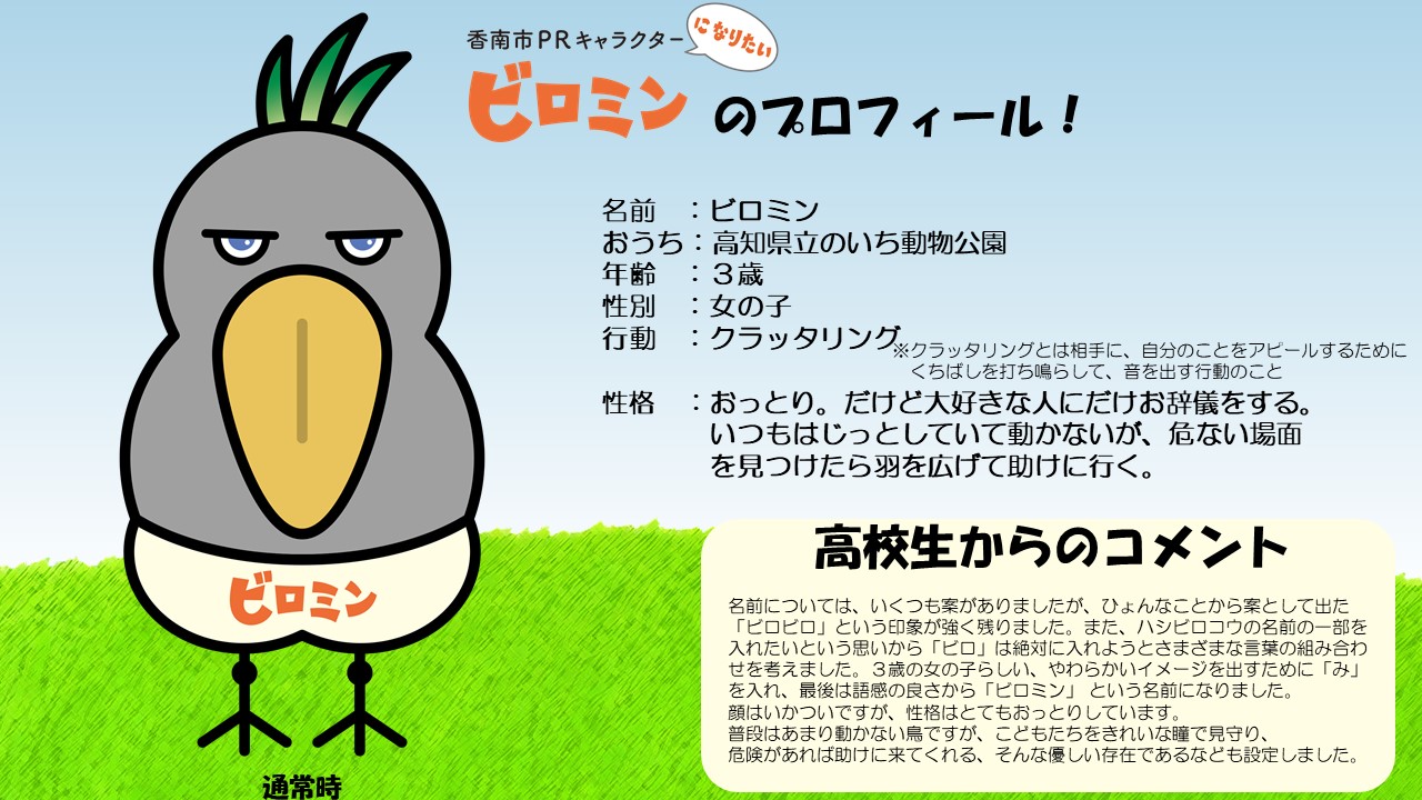 名前はビロミンです。3歳です。