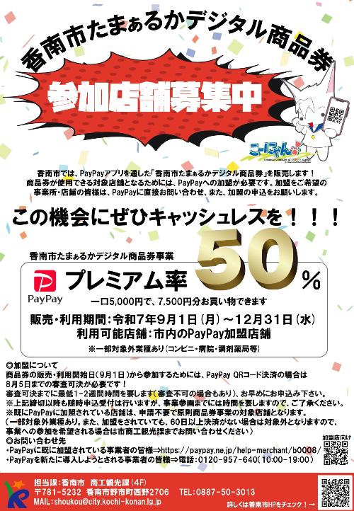 参加店舗募集チラシ
