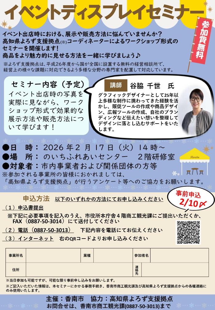 セミナーチラシ