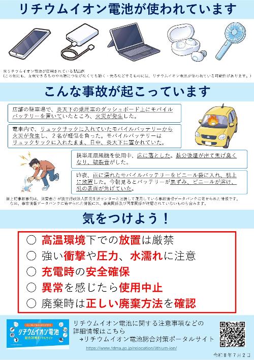 啓発チラシ裏