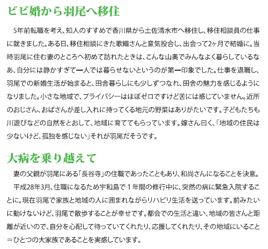 ビビ婚から羽尾へ移住、大病を乗り越えて の文字イラスト