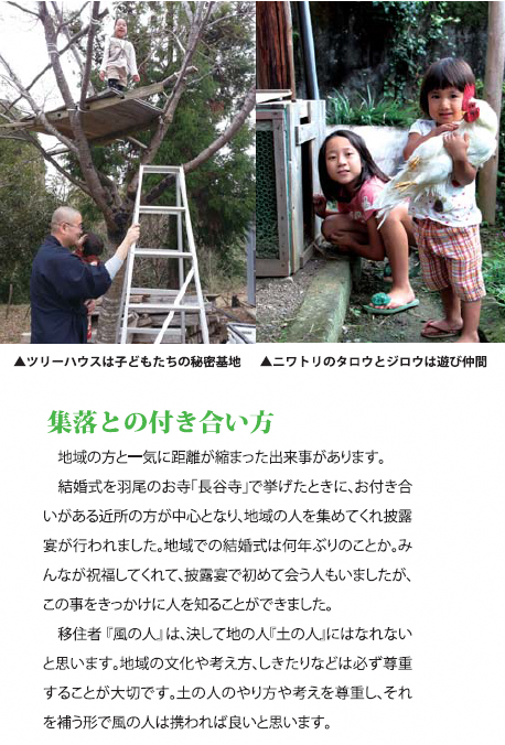 右上ツリーハウスと竹井和也さん左上紗香さんがしゃがんでおり、郁花さんが鶏を抱いている写真の下に文字イラスト