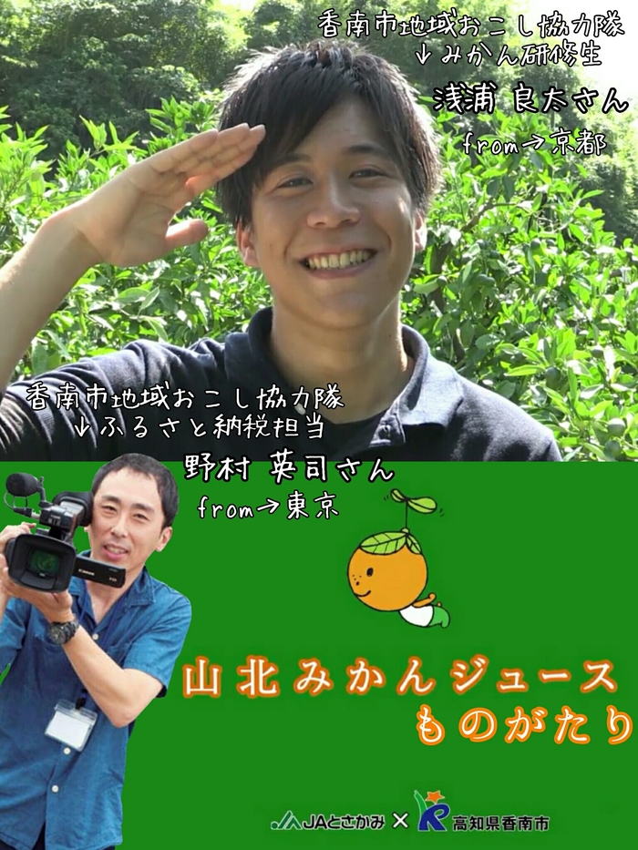 みかん畑で笑顔で敬礼する浅浦良太さんとビデオカメラを構える野村英司さんの写真