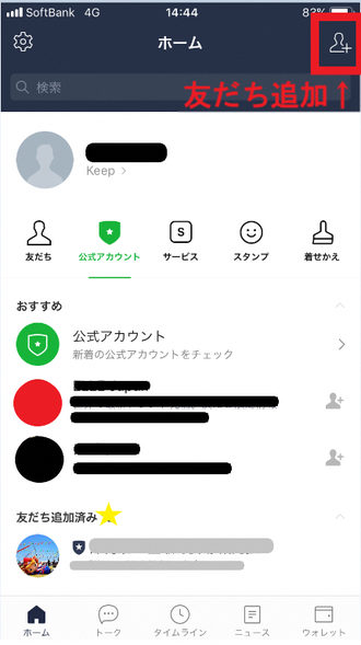 LINEアプリのホーム画面の画像