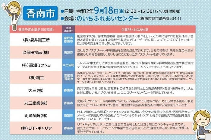 参加企業と企業PRが書かれているチラシ 縮小画像