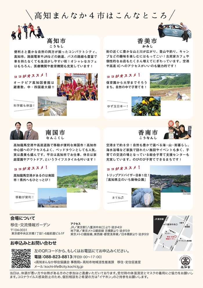 高知市、香美市、南国市、香南市の4市のPRが書かれているチラシ画像