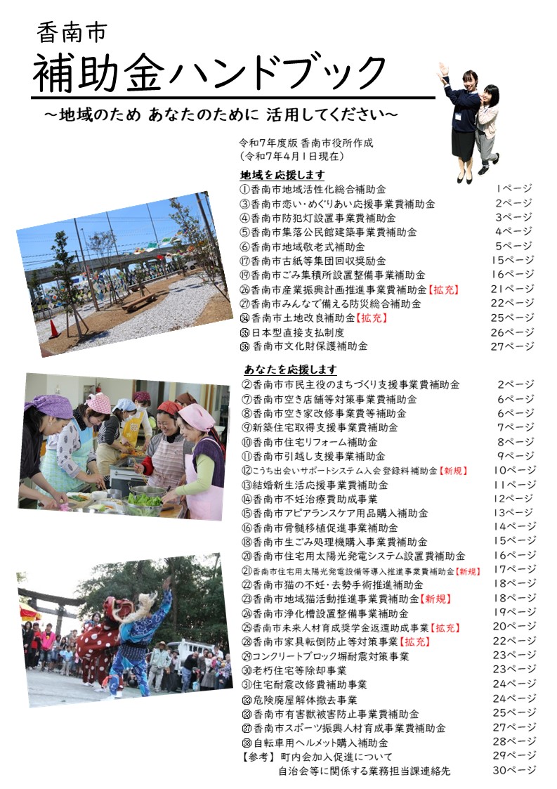 令和7年度補助金ハンドブック