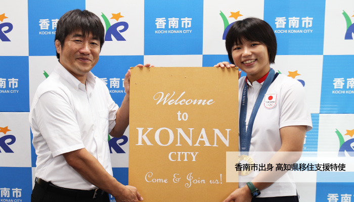 香南市出身 高知県移住支援特使