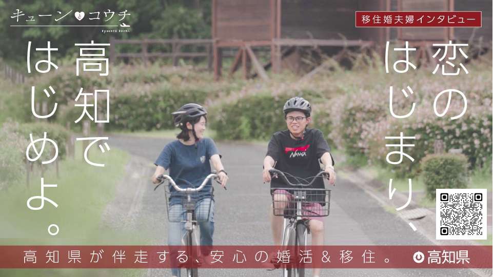 キューンと高知 第2弾PR