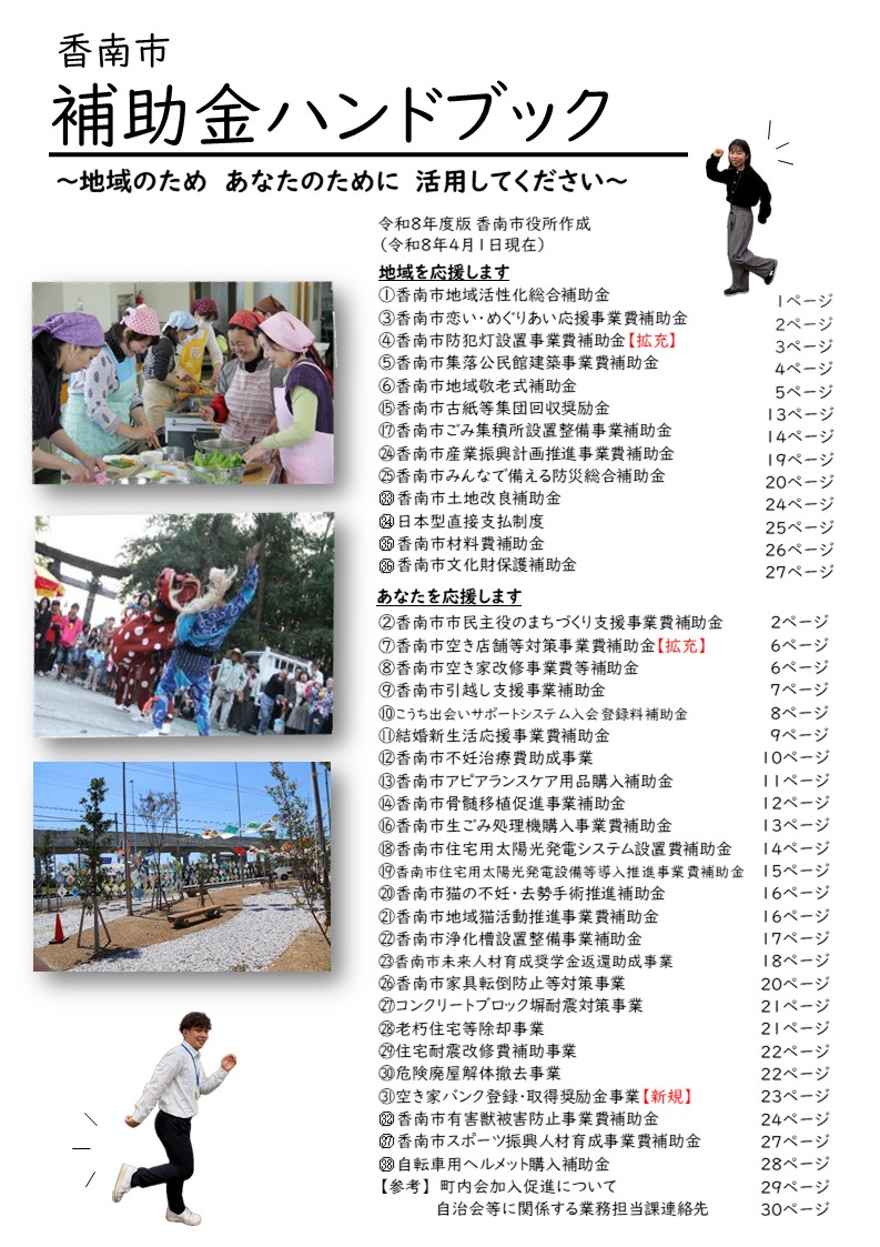 令和8年度補助金ハンドブック