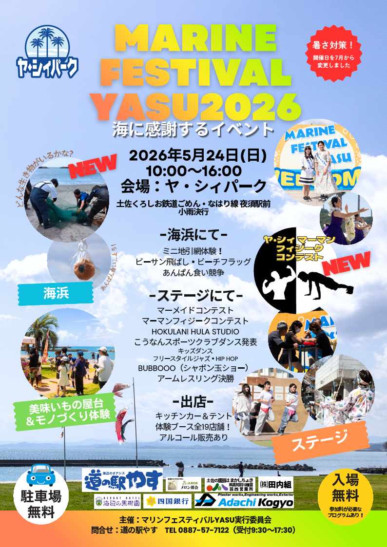 2026マリンフェスティバルチラシ