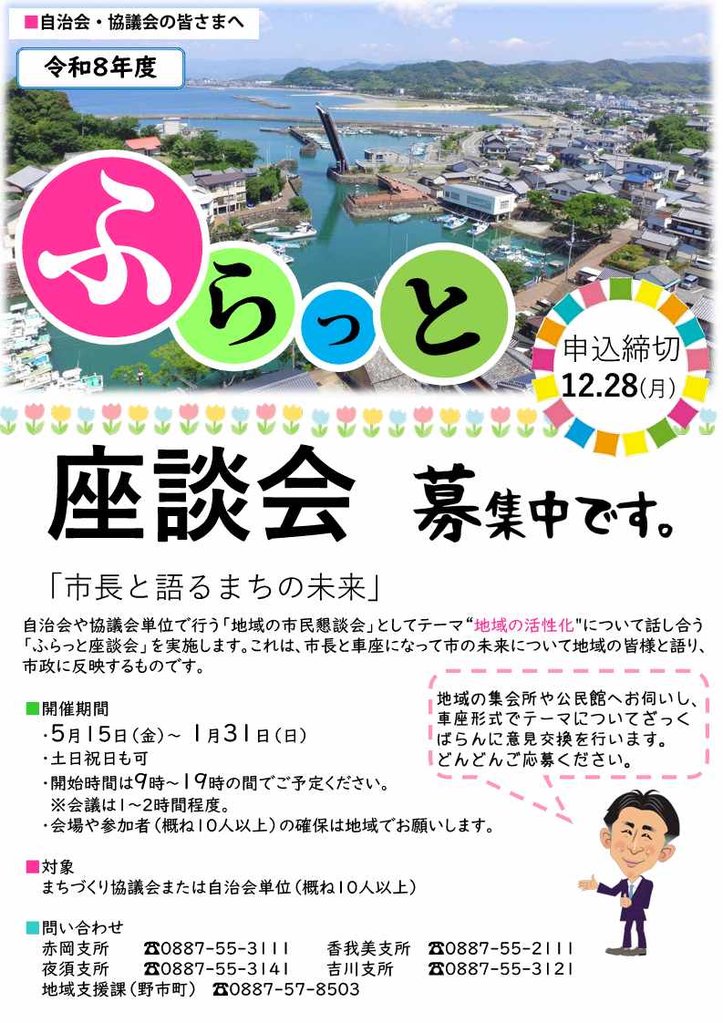 令和8年度ふらっと座談会チラシ