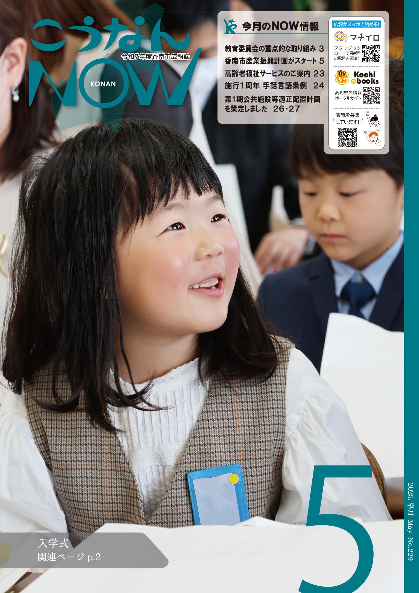 令和7年5月号表紙