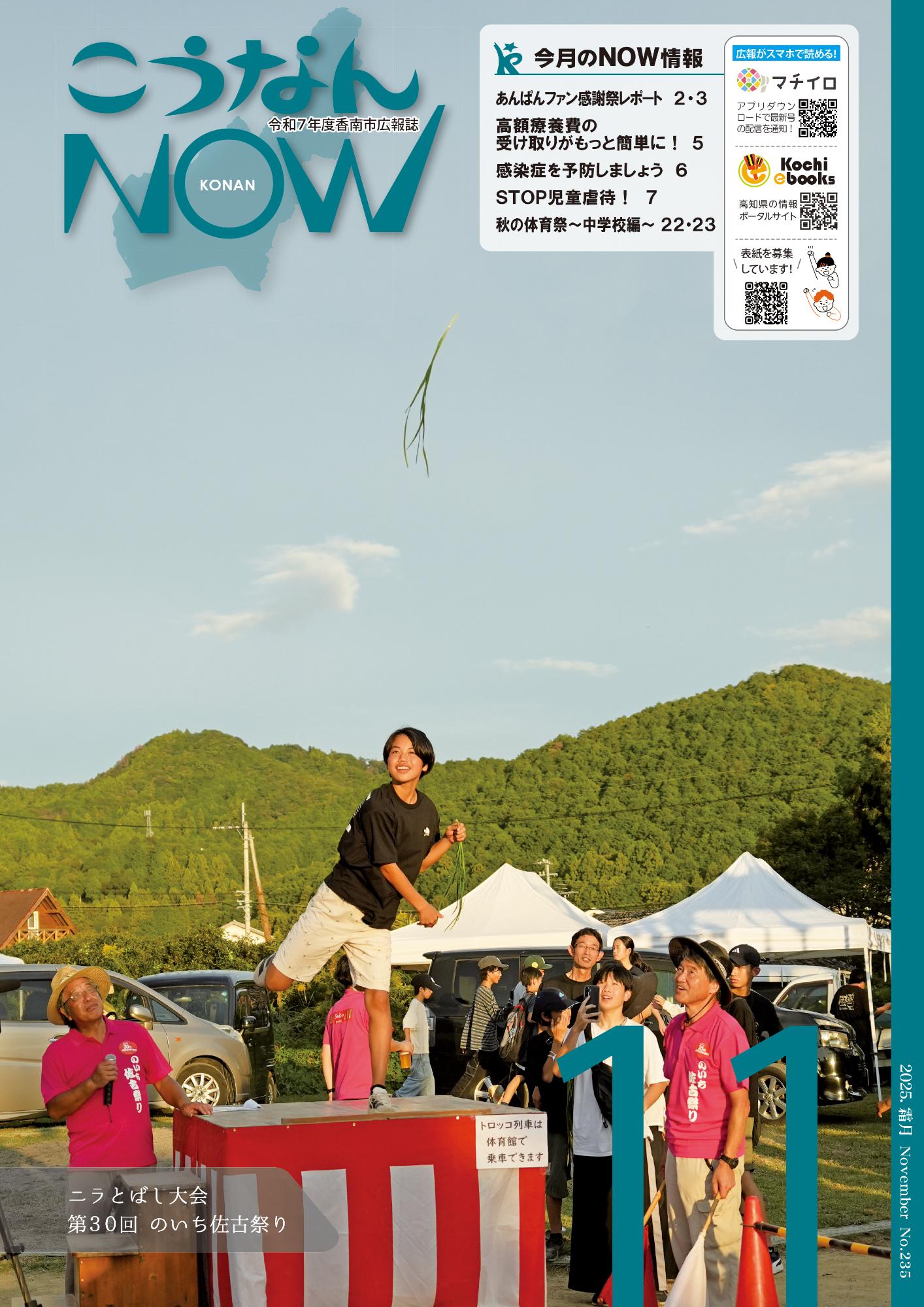 令和7年11月号表紙