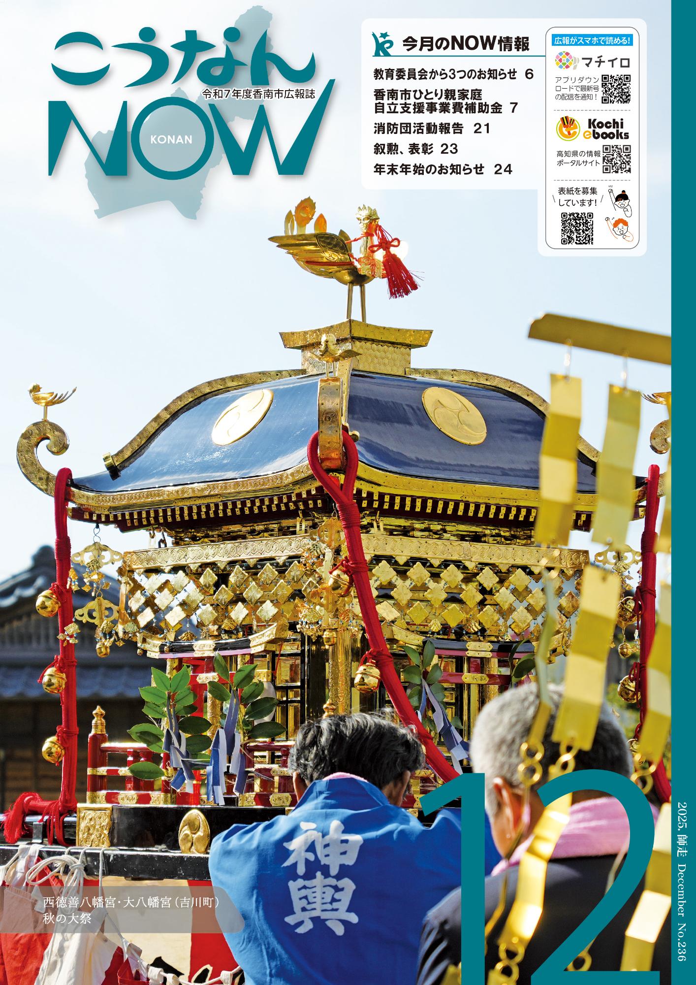 令和7年12月号表紙