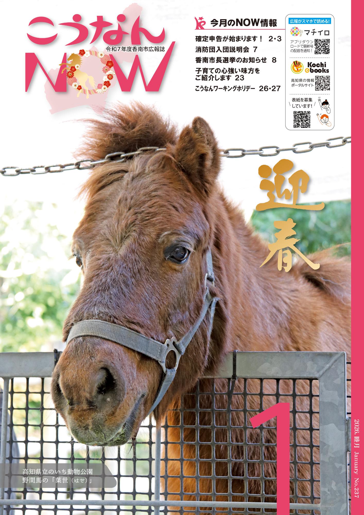 令和8年1月号表紙