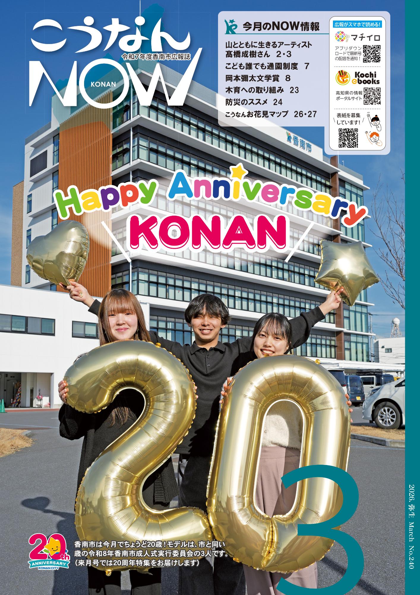 令和8年3月号表紙