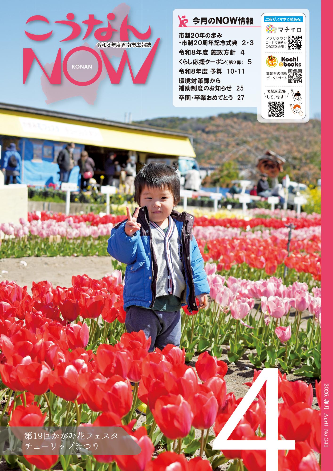 令和8年4月号表紙