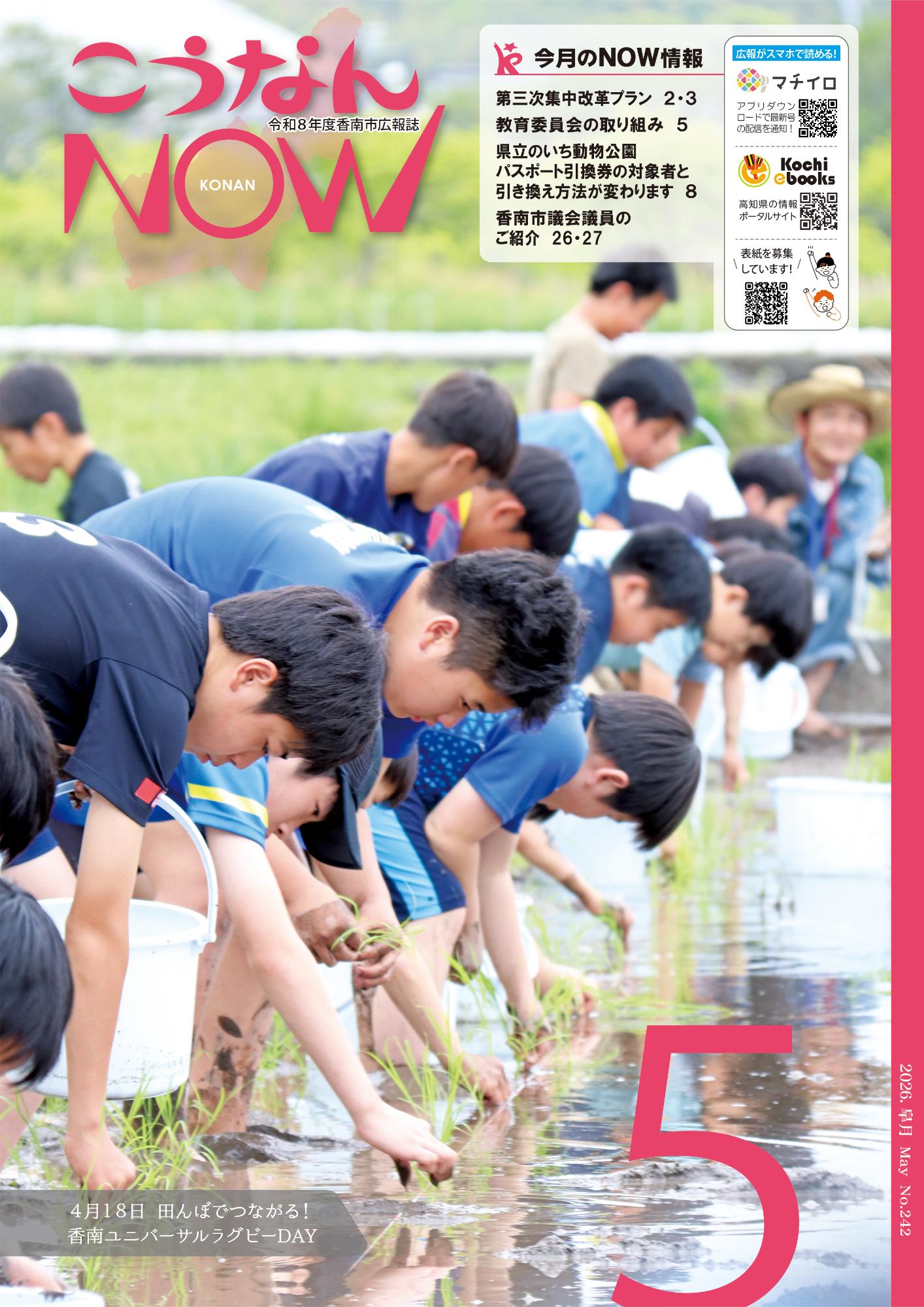 令和8年5月号表紙