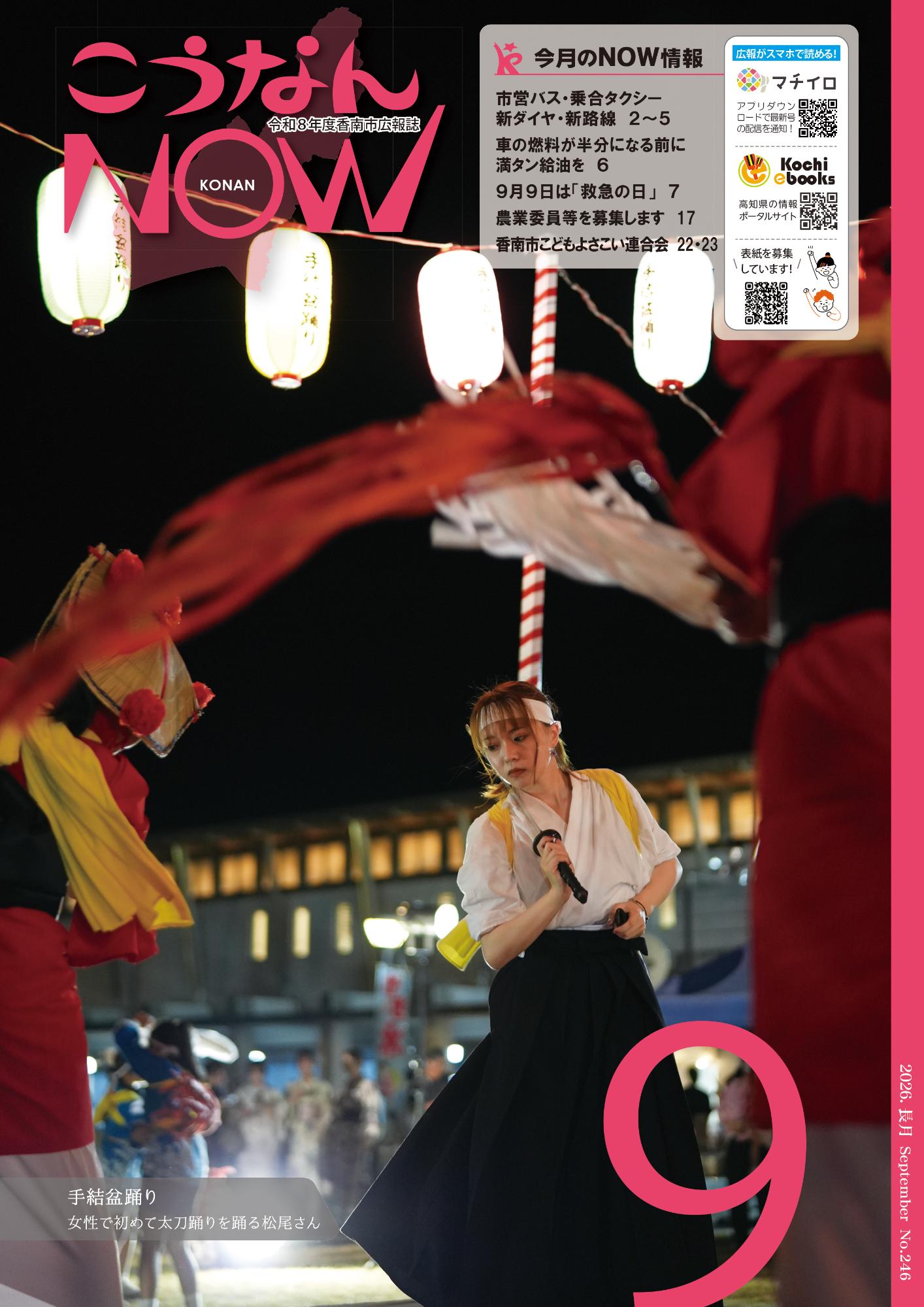 令和8年9月号表紙
