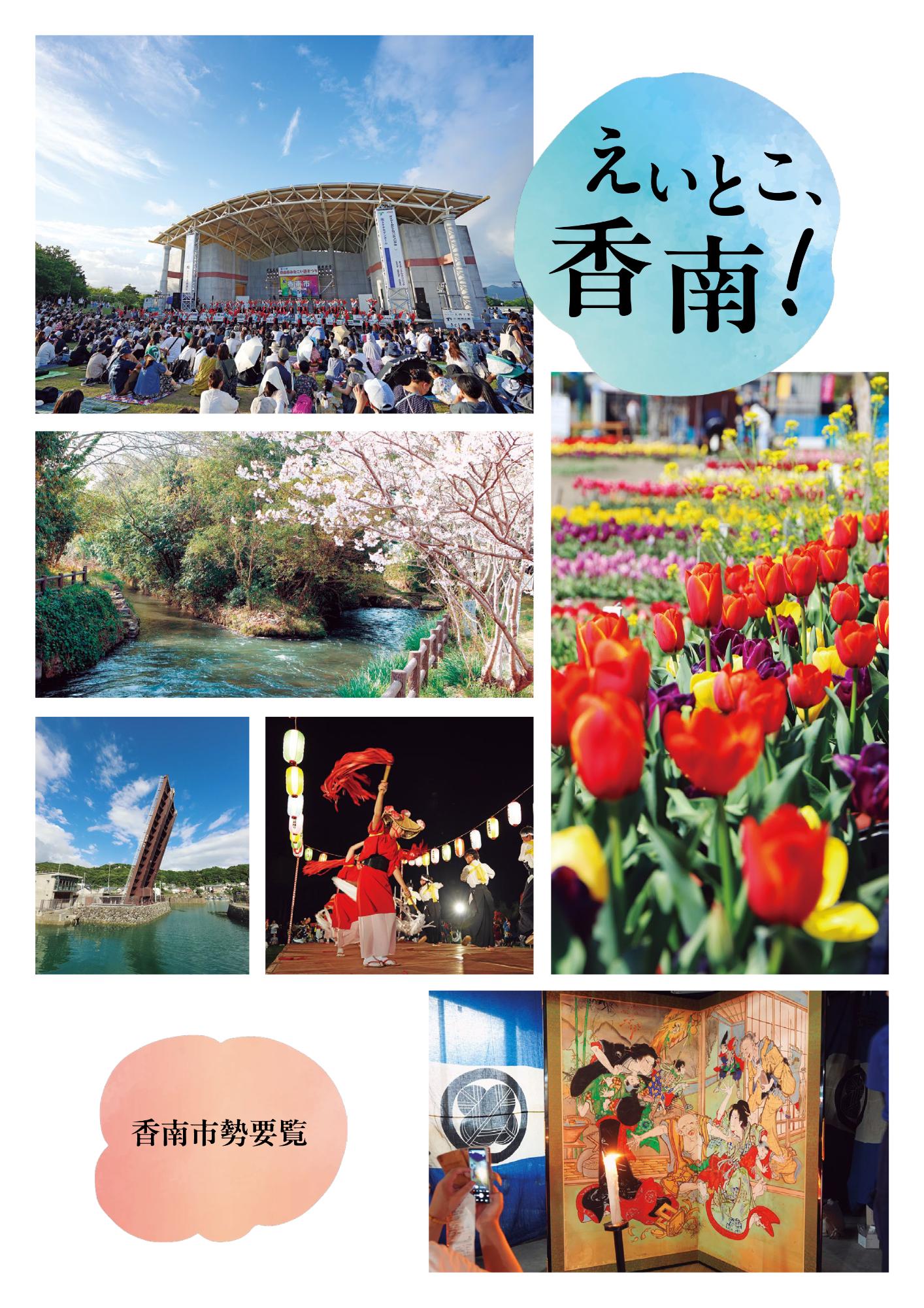 香南市勢要覧表紙