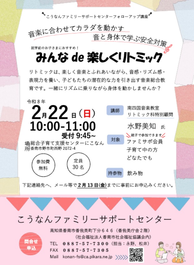 R8.2.22 リトミック講座チラシ