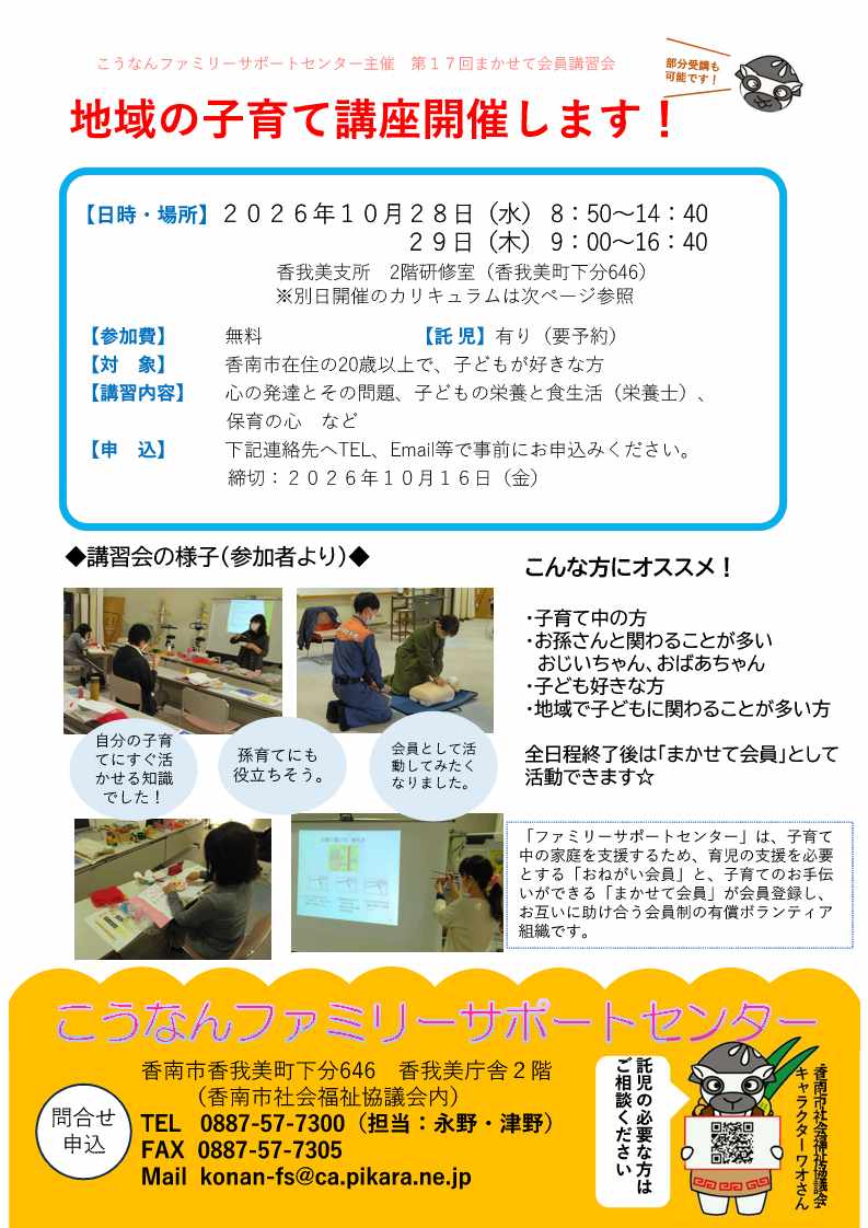 こうなんファミリーサポートセンター地域の子育て講座開催