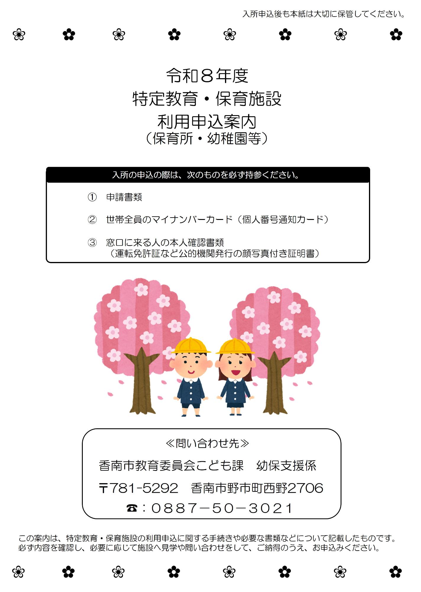 令和8年度入所申込案内表紙