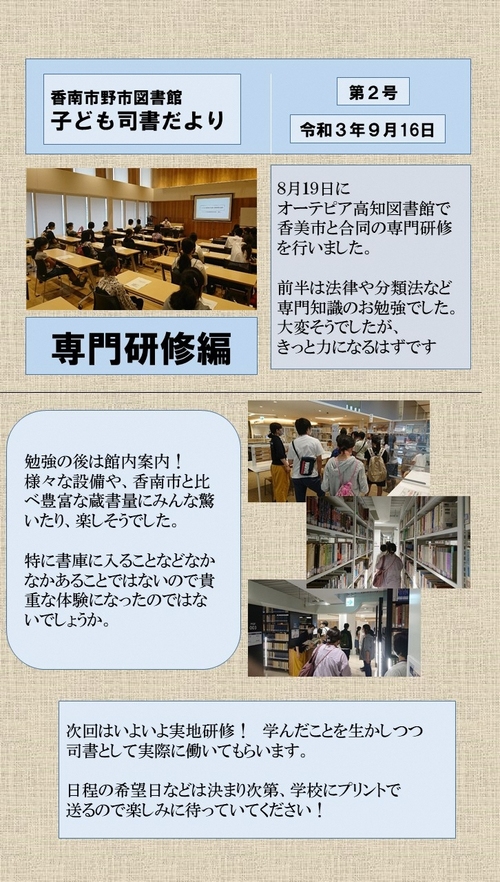 香南市野市図書館子ども司書だより第2号の画像