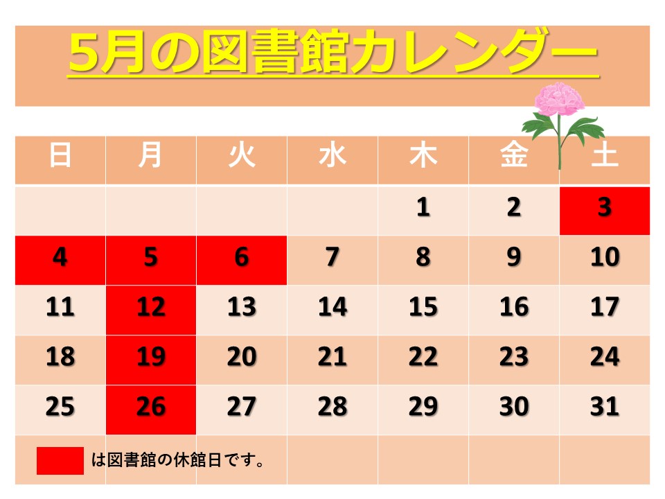 5月カレンダー