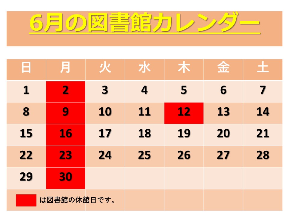 6月カレンダー