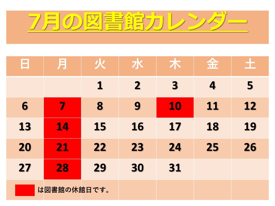 7月カレンダー