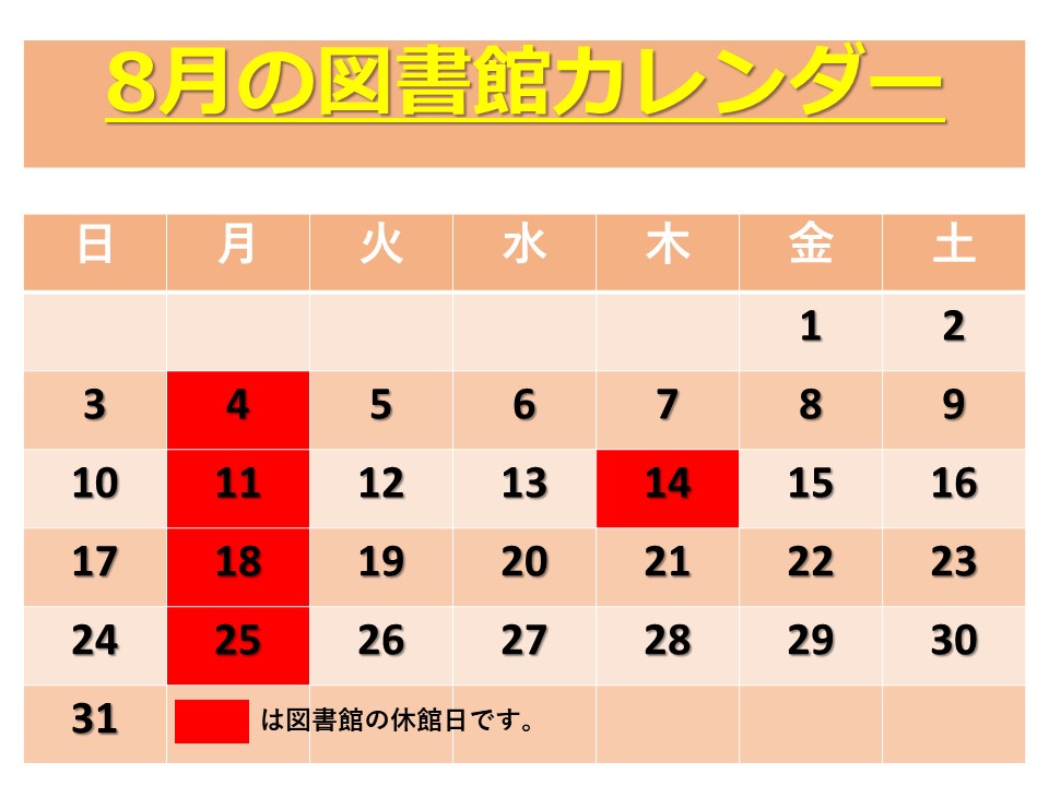 8月カレンダー