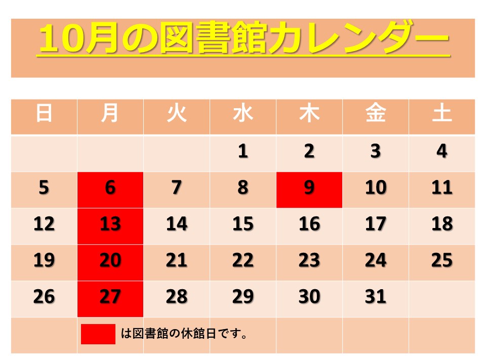 10月カレンダー