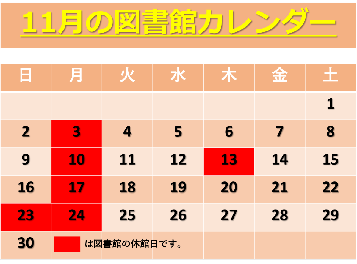11月カレンダー
