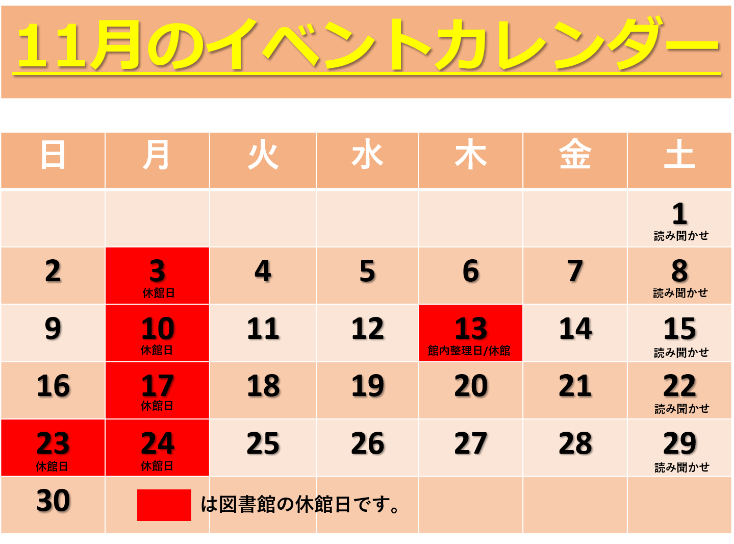 11月の図書館イベントカレンダー
