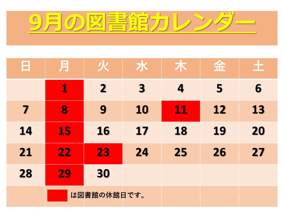 9月カレンダー