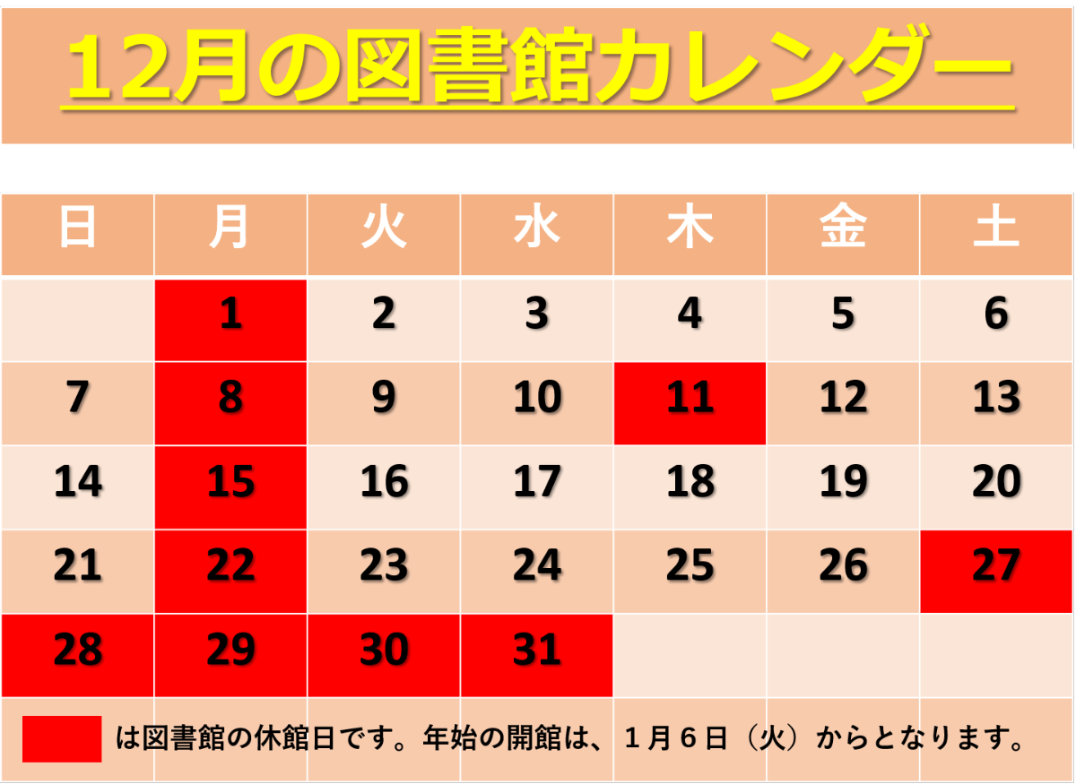 12月カレンダー