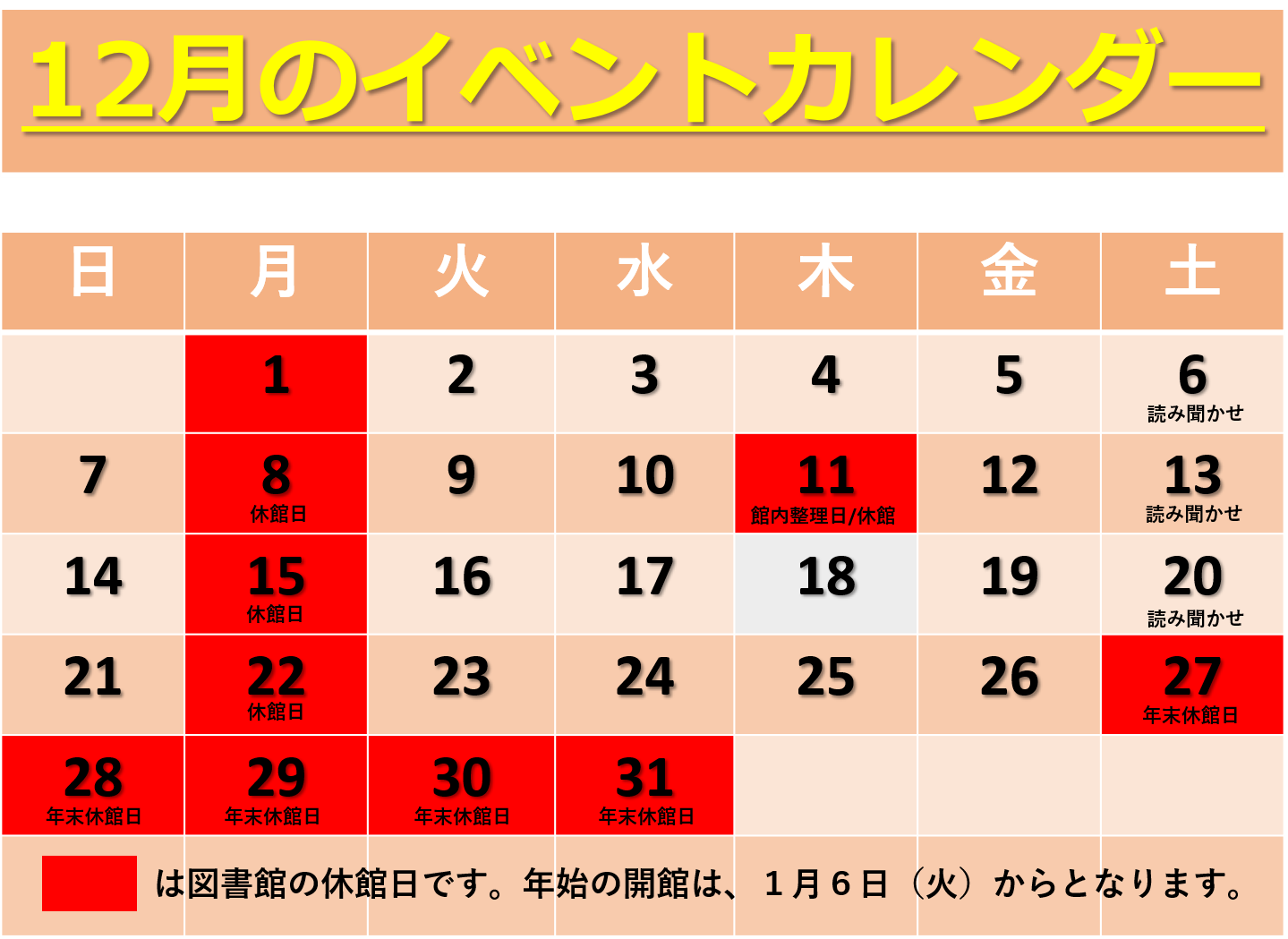 12月の図書館イベントカレンダー