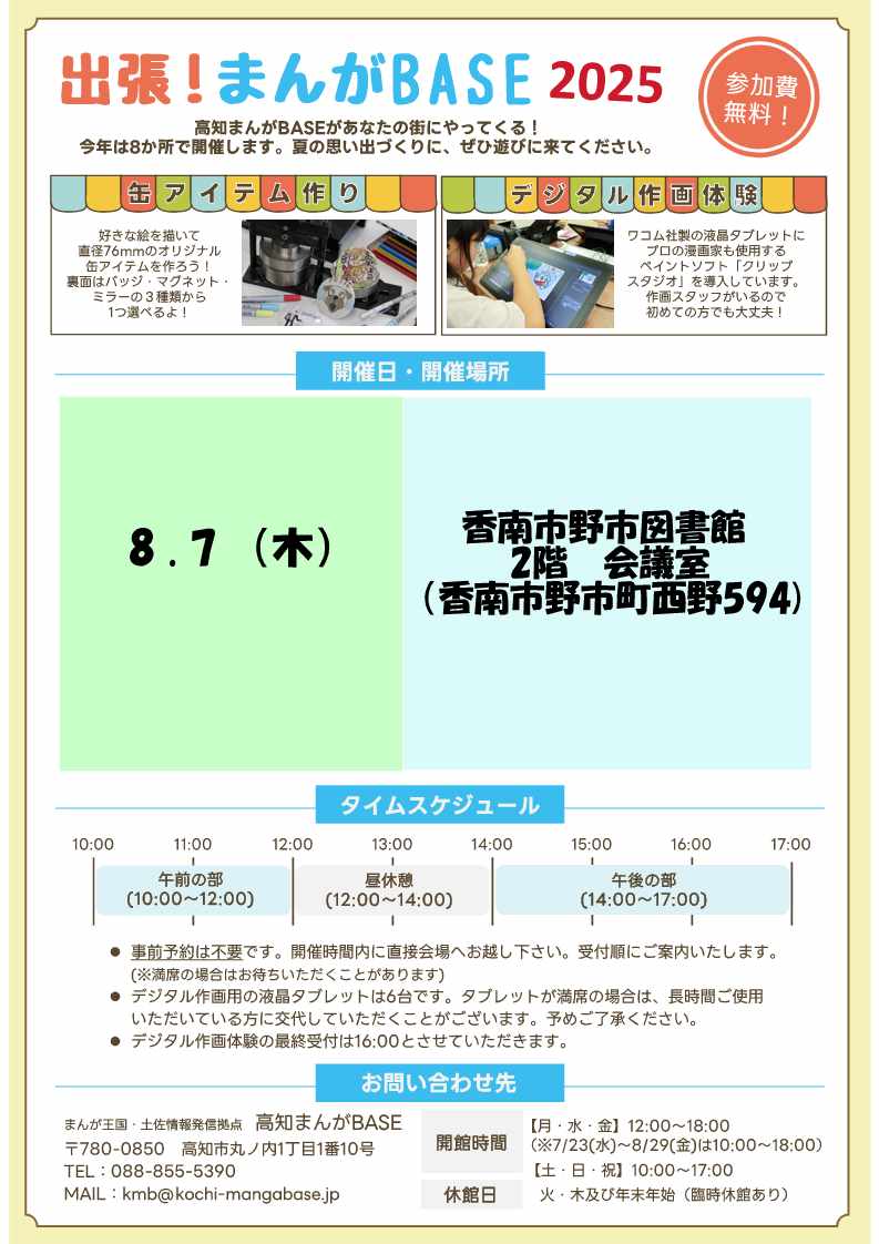 こうちマンガベース（裏）