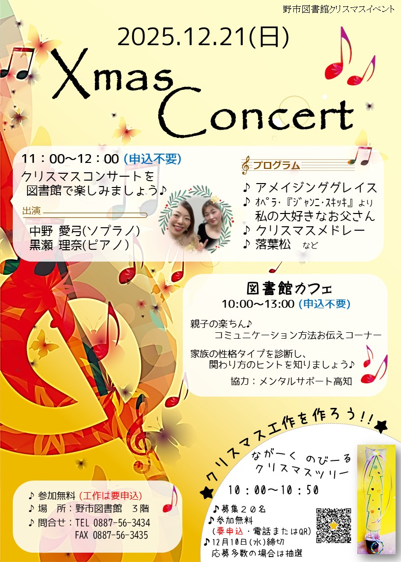 Xmasコンサート