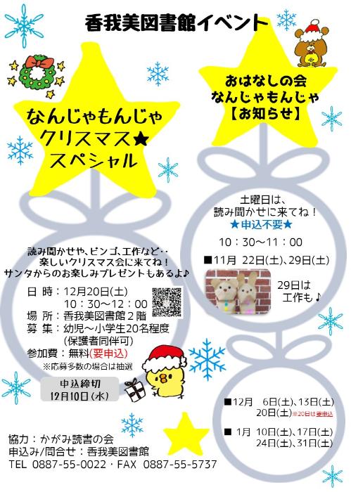 2025なんじゃもんじゃクリスマススペシャル