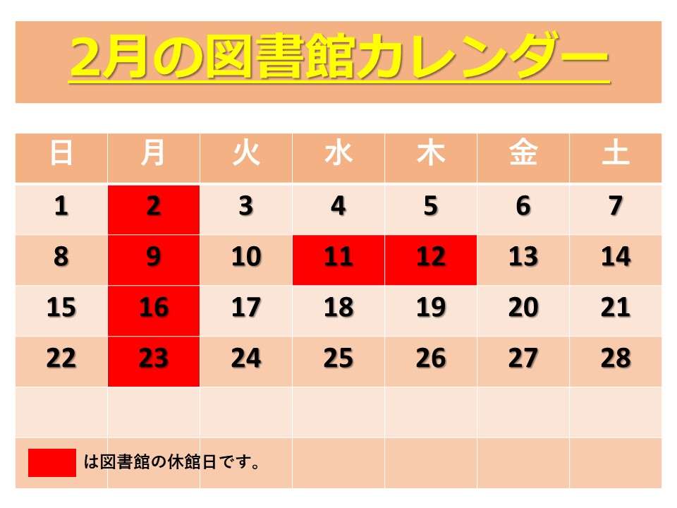 2月カレンダー