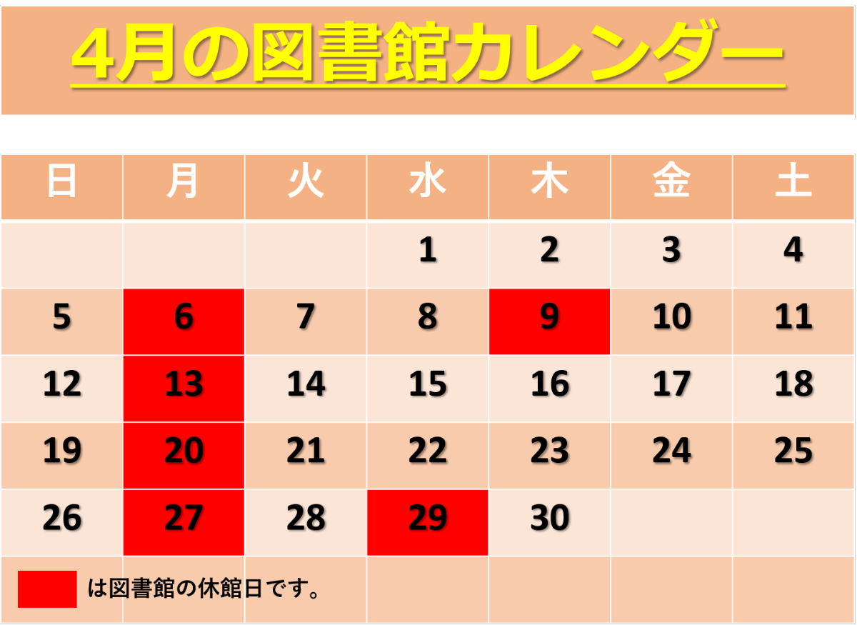 4月カレンダー