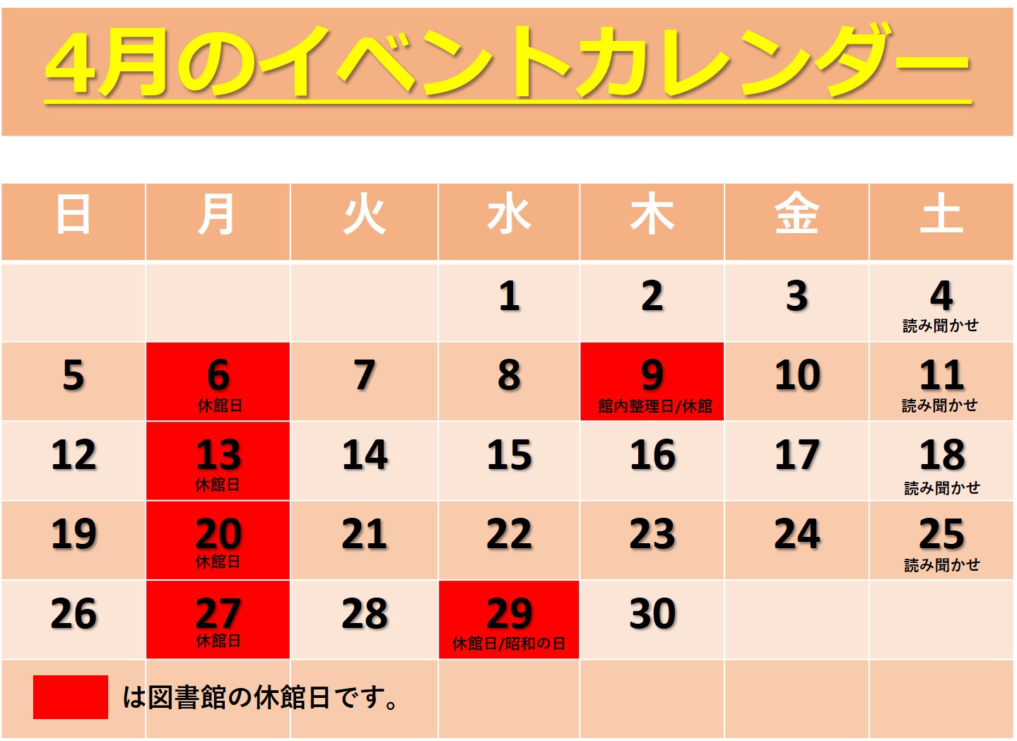 4月の図書館イベントカレンダー