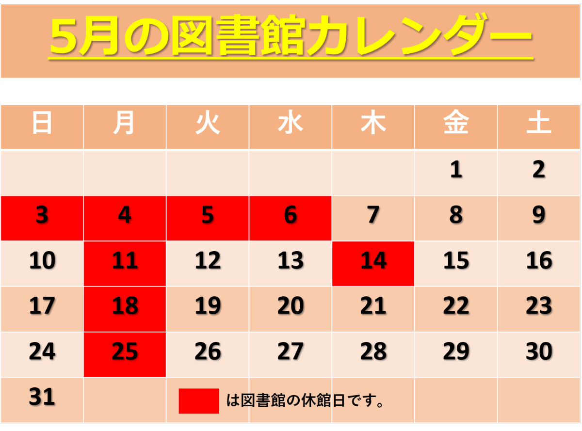 5月カレンダー