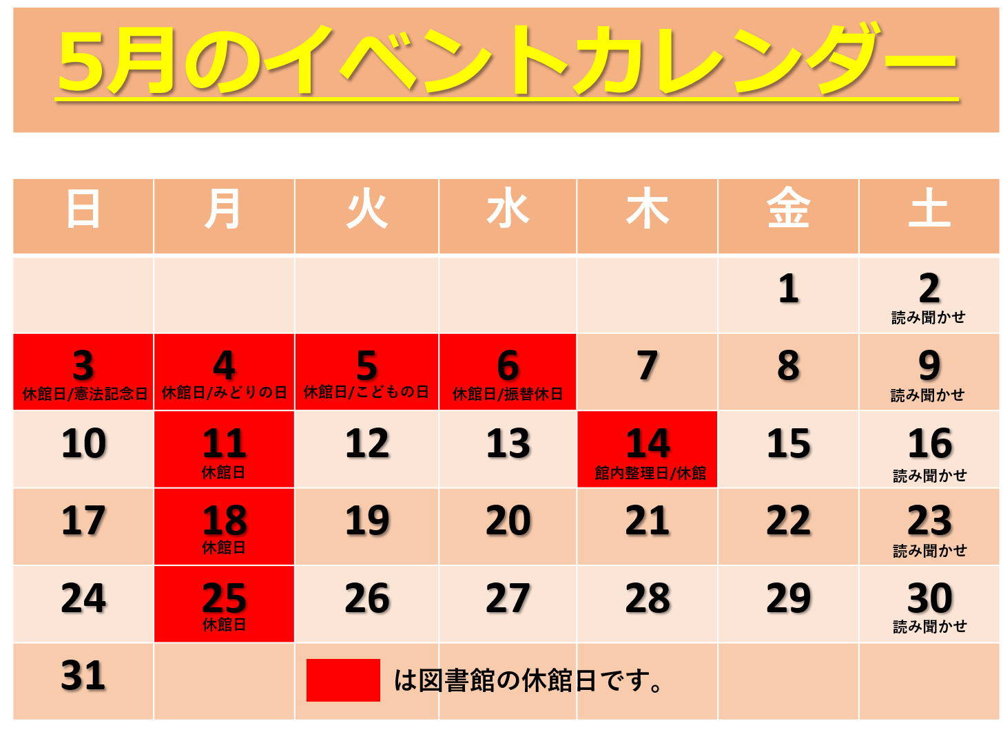 5月の図書館イベントカレンダー