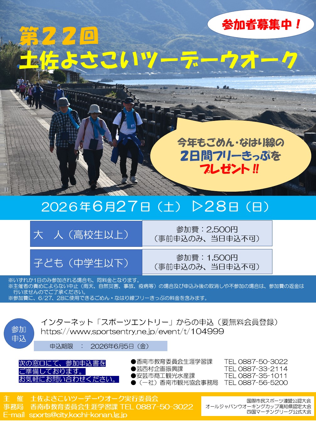第22回ツーデーウオーク写真