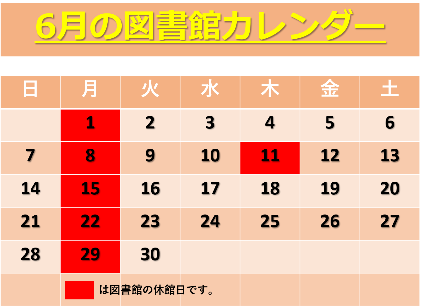 6月の図書館イベントカレンダー