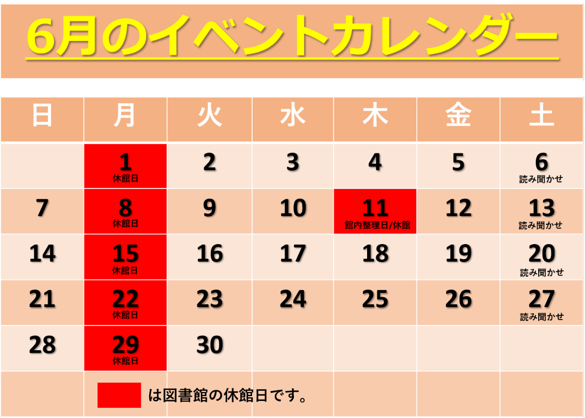 6月カレンダー